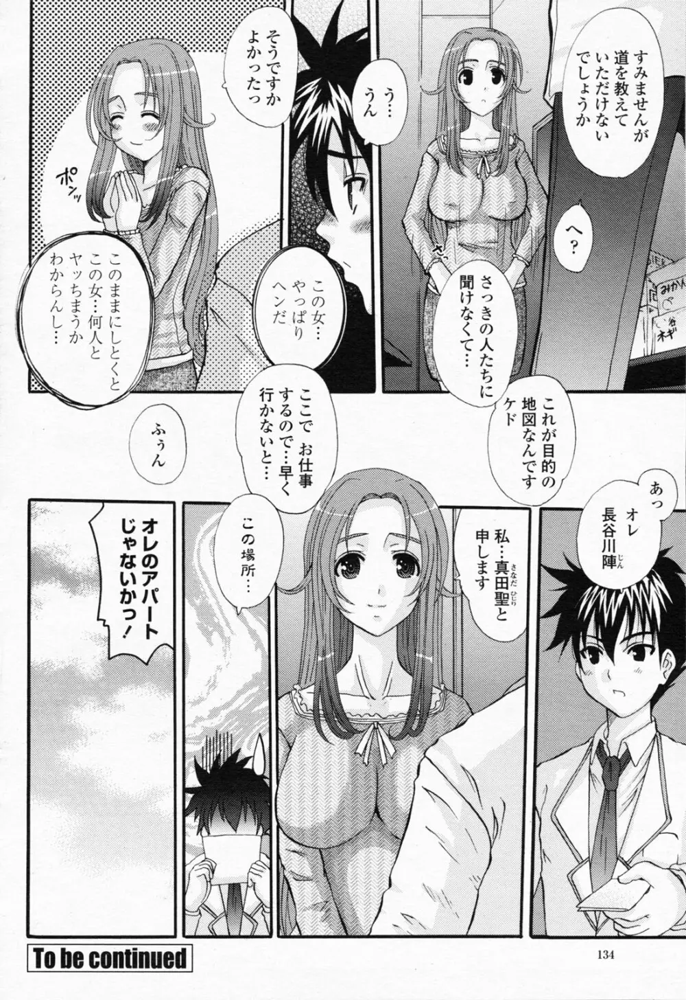 COMIC 桃姫 2008年07月号 134ページ