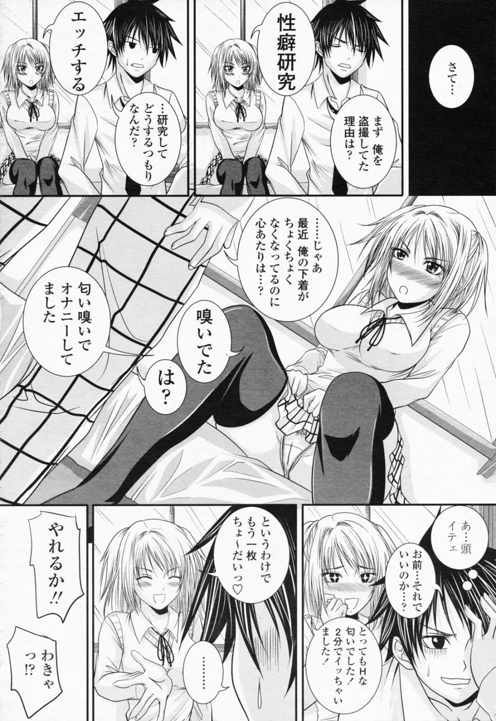 COMIC 桃姫 2008年07月号 138ページ