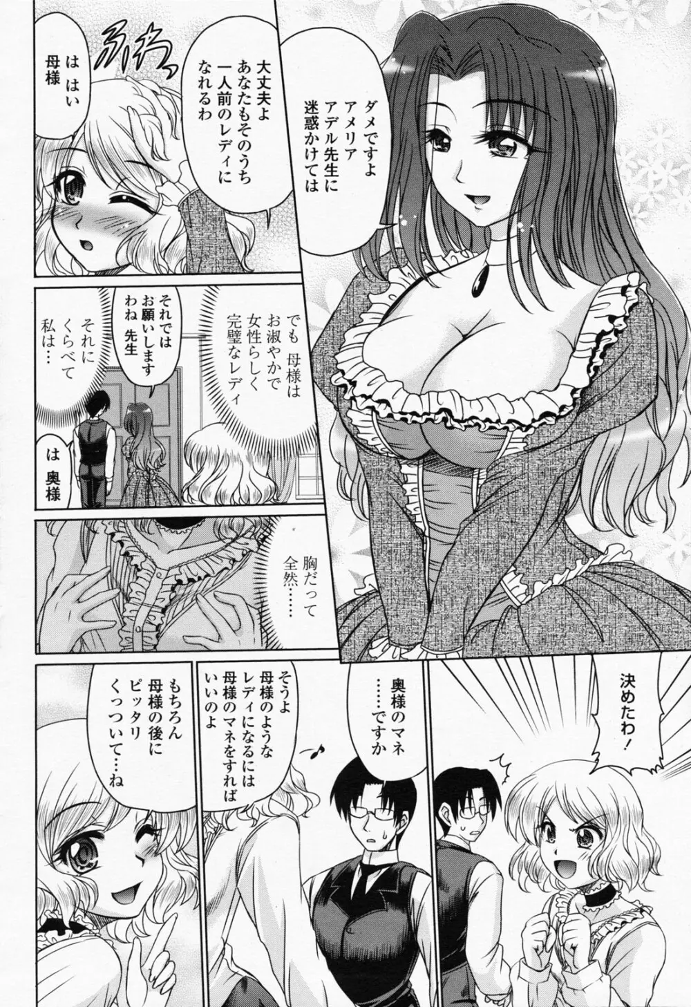 COMIC 桃姫 2008年07月号 156ページ