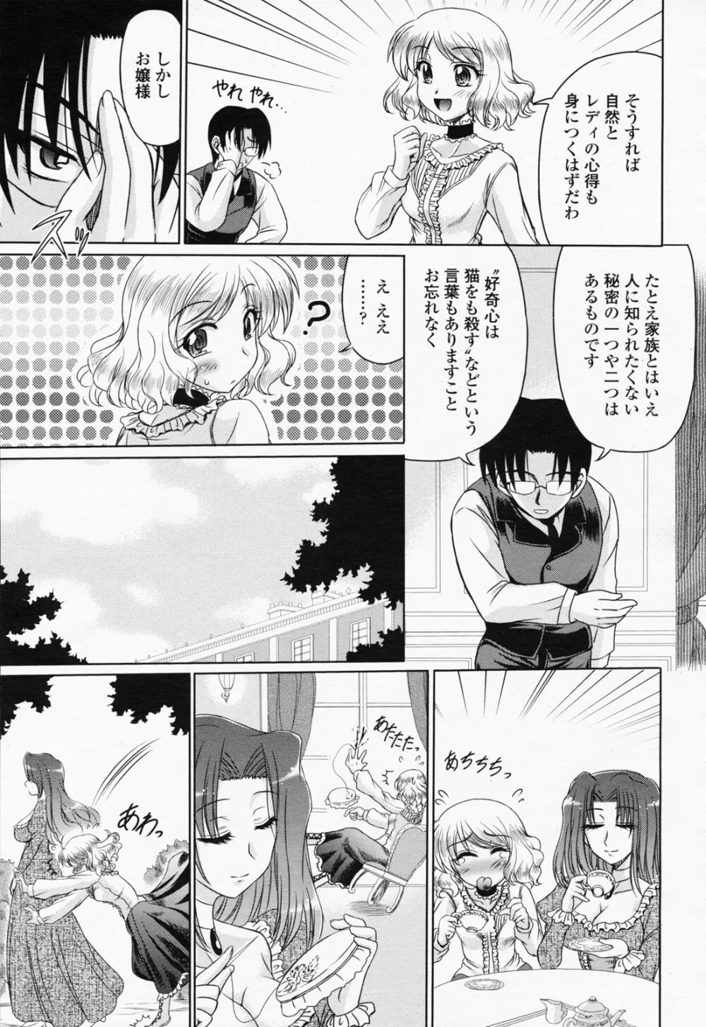 COMIC 桃姫 2008年07月号 157ページ