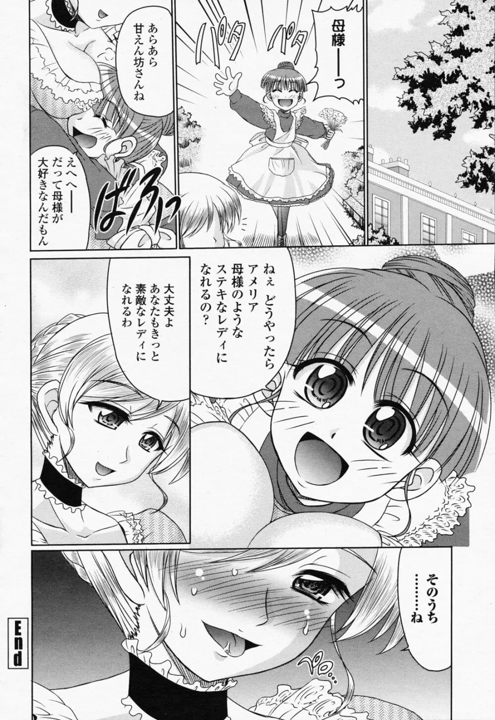 COMIC 桃姫 2008年07月号 172ページ