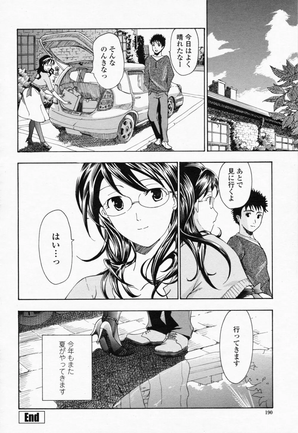 COMIC 桃姫 2008年07月号 190ページ