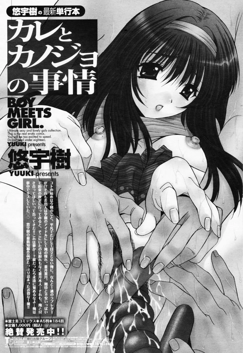 COMIC 桃姫 2008年07月号 192ページ