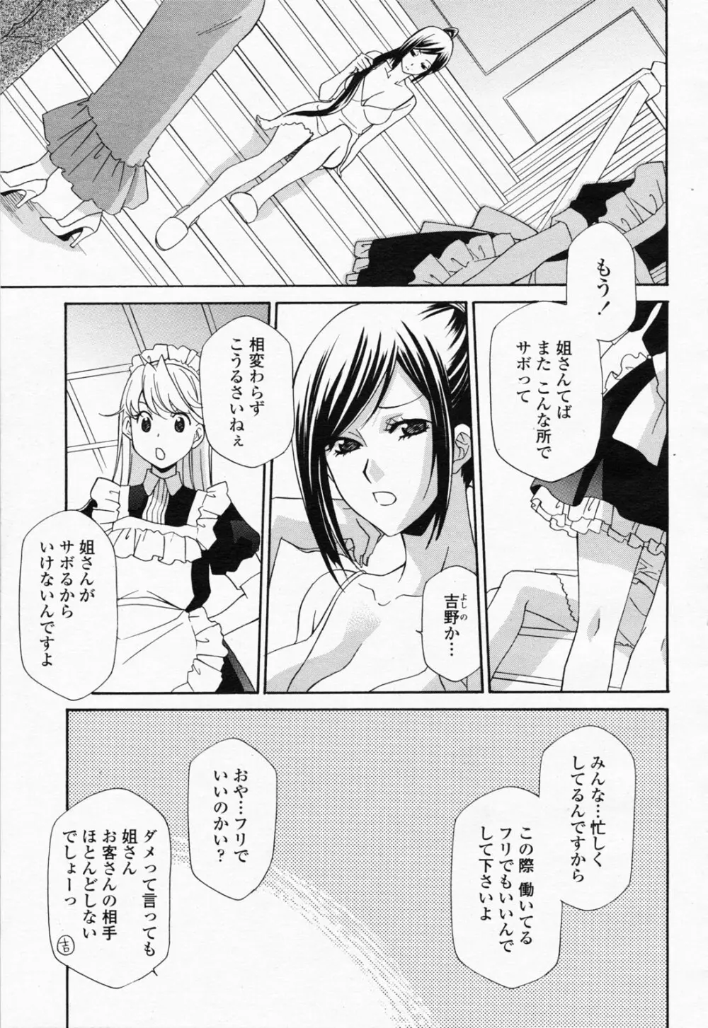 COMIC 桃姫 2008年07月号 195ページ