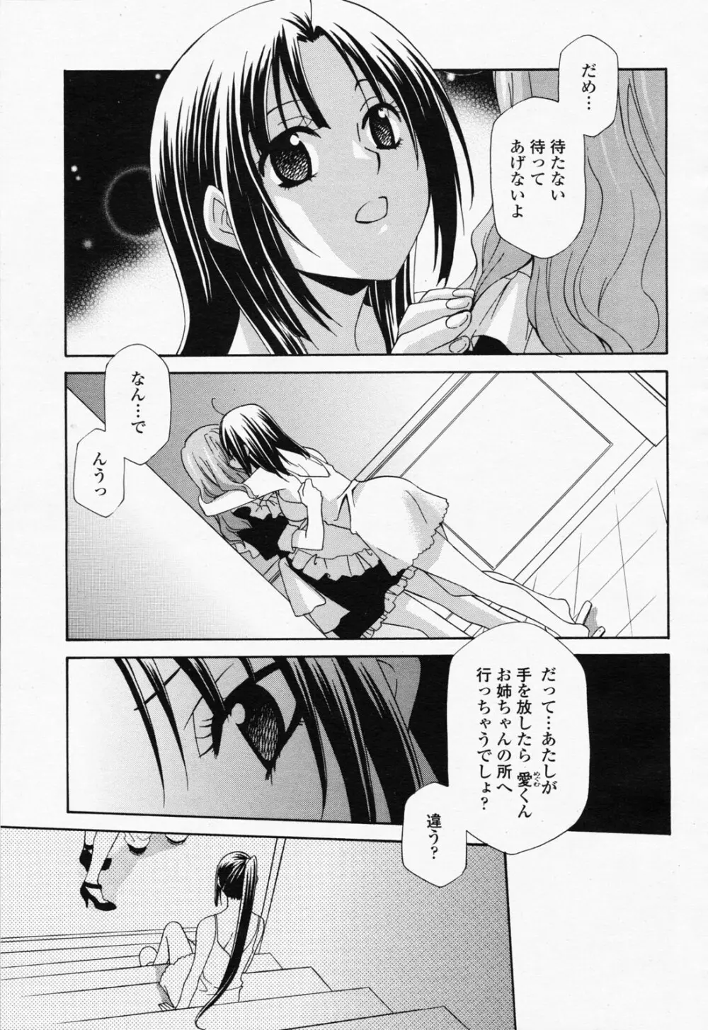 COMIC 桃姫 2008年07月号 197ページ
