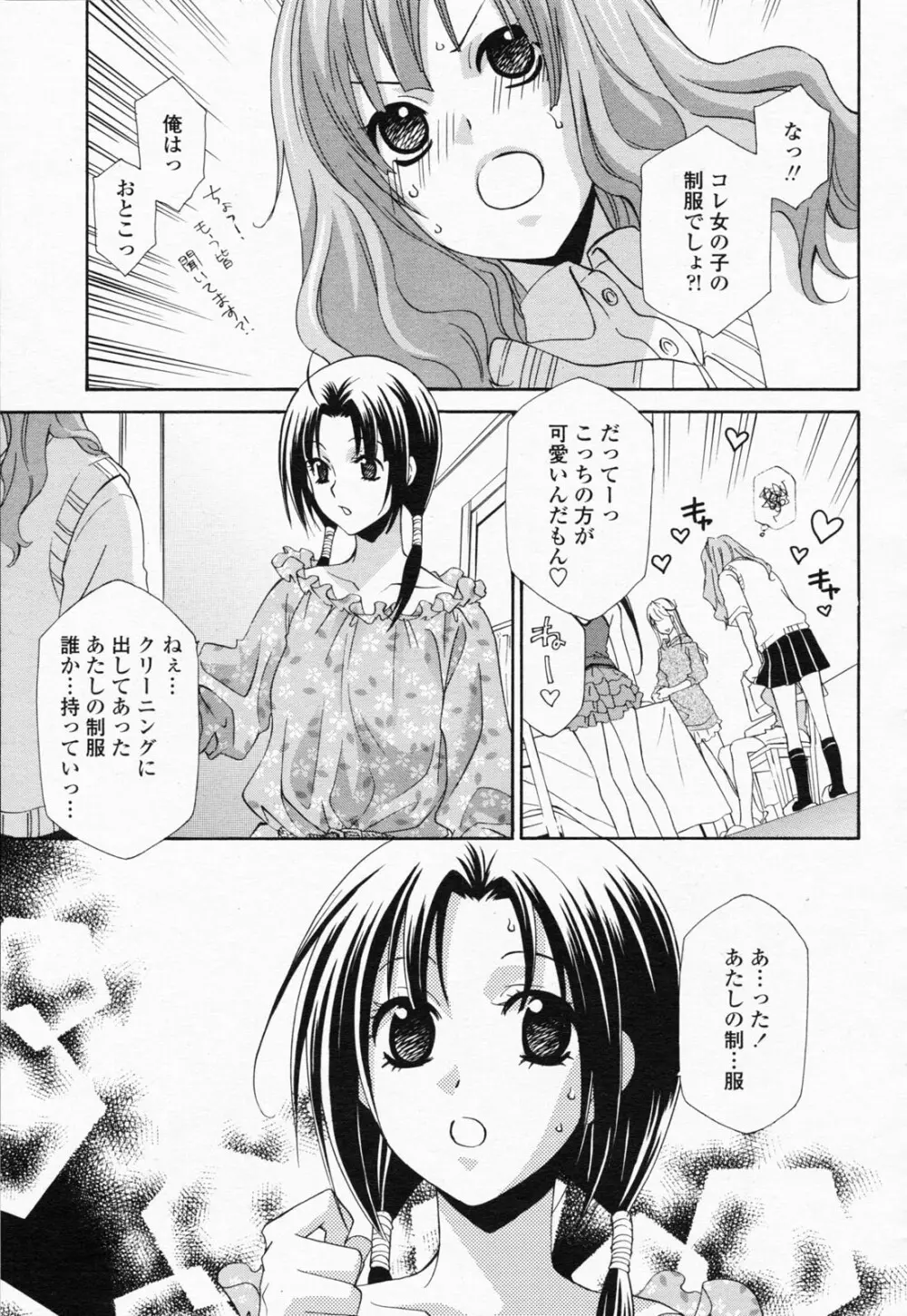 COMIC 桃姫 2008年07月号 207ページ