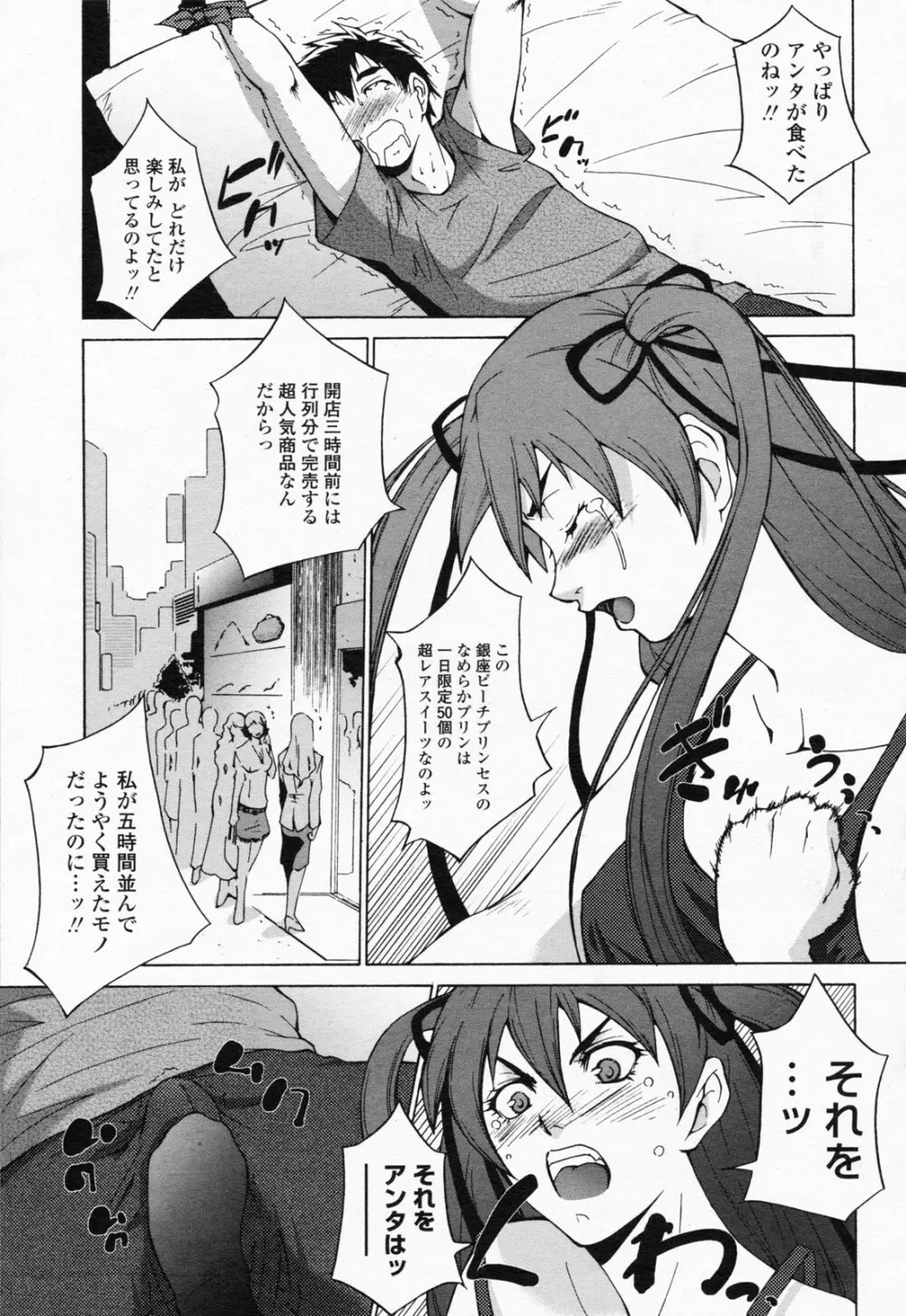 COMIC 桃姫 2008年07月号 211ページ