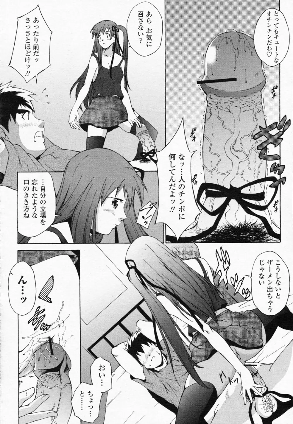 COMIC 桃姫 2008年07月号 218ページ