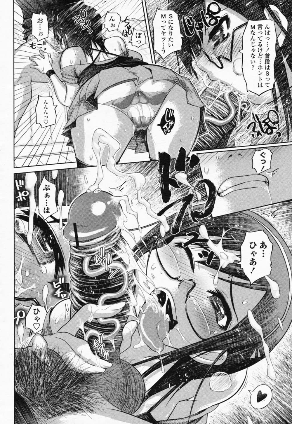 COMIC 桃姫 2008年07月号 230ページ