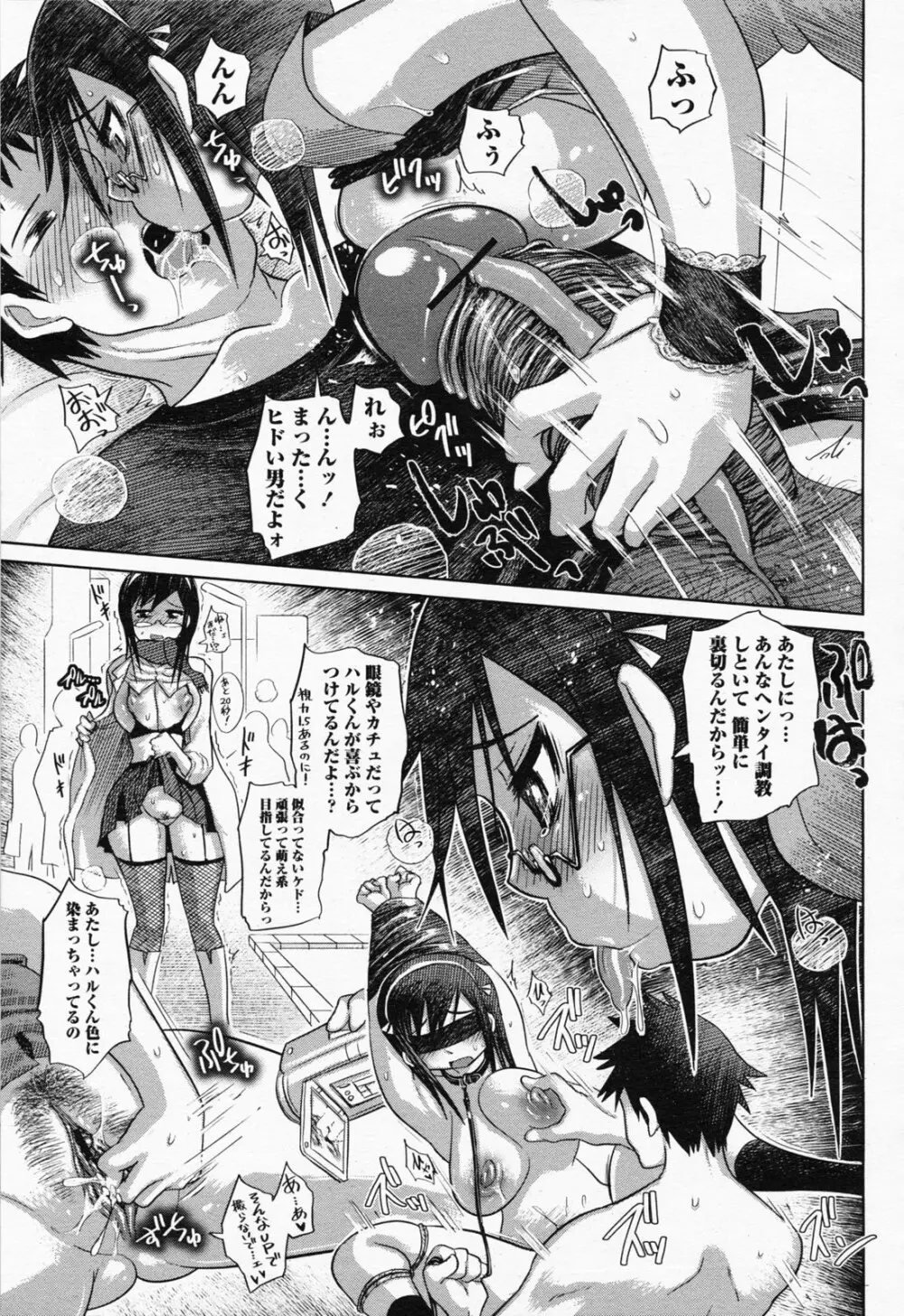 COMIC 桃姫 2008年07月号 233ページ