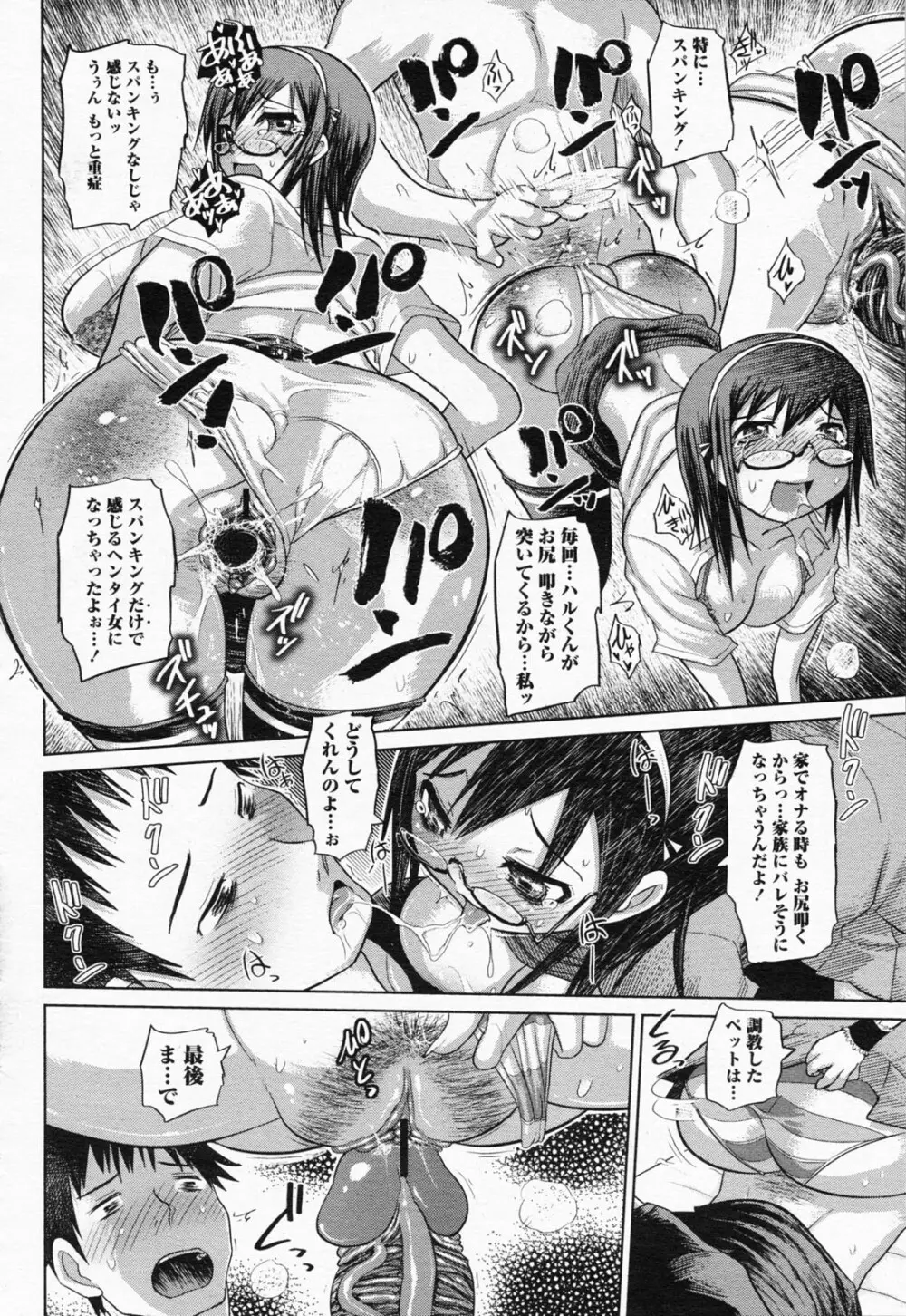 COMIC 桃姫 2008年07月号 234ページ