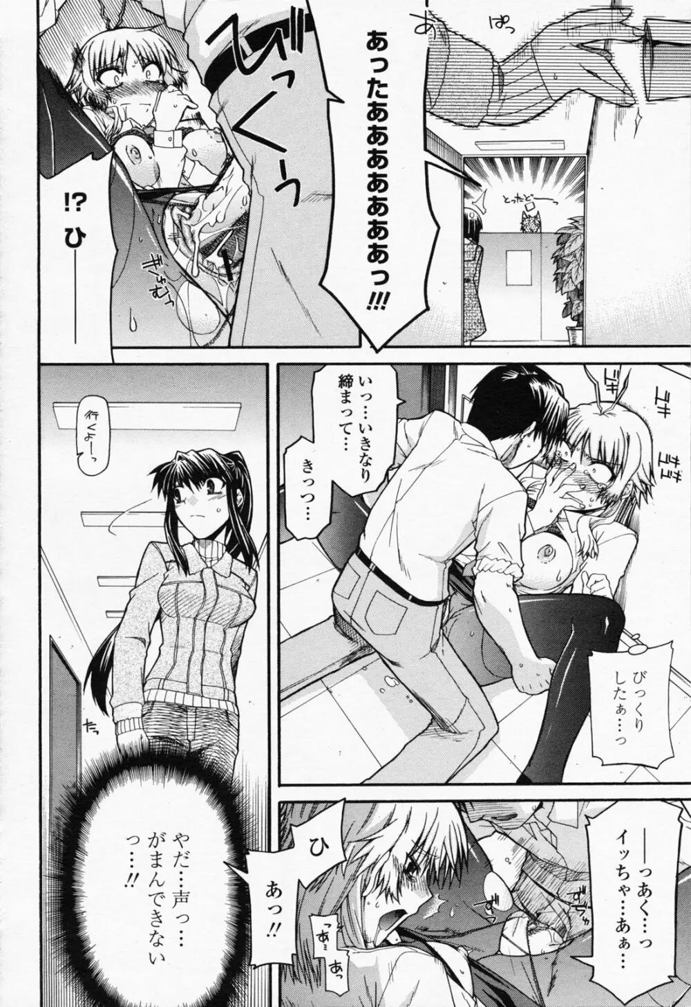 COMIC 桃姫 2008年07月号 252ページ