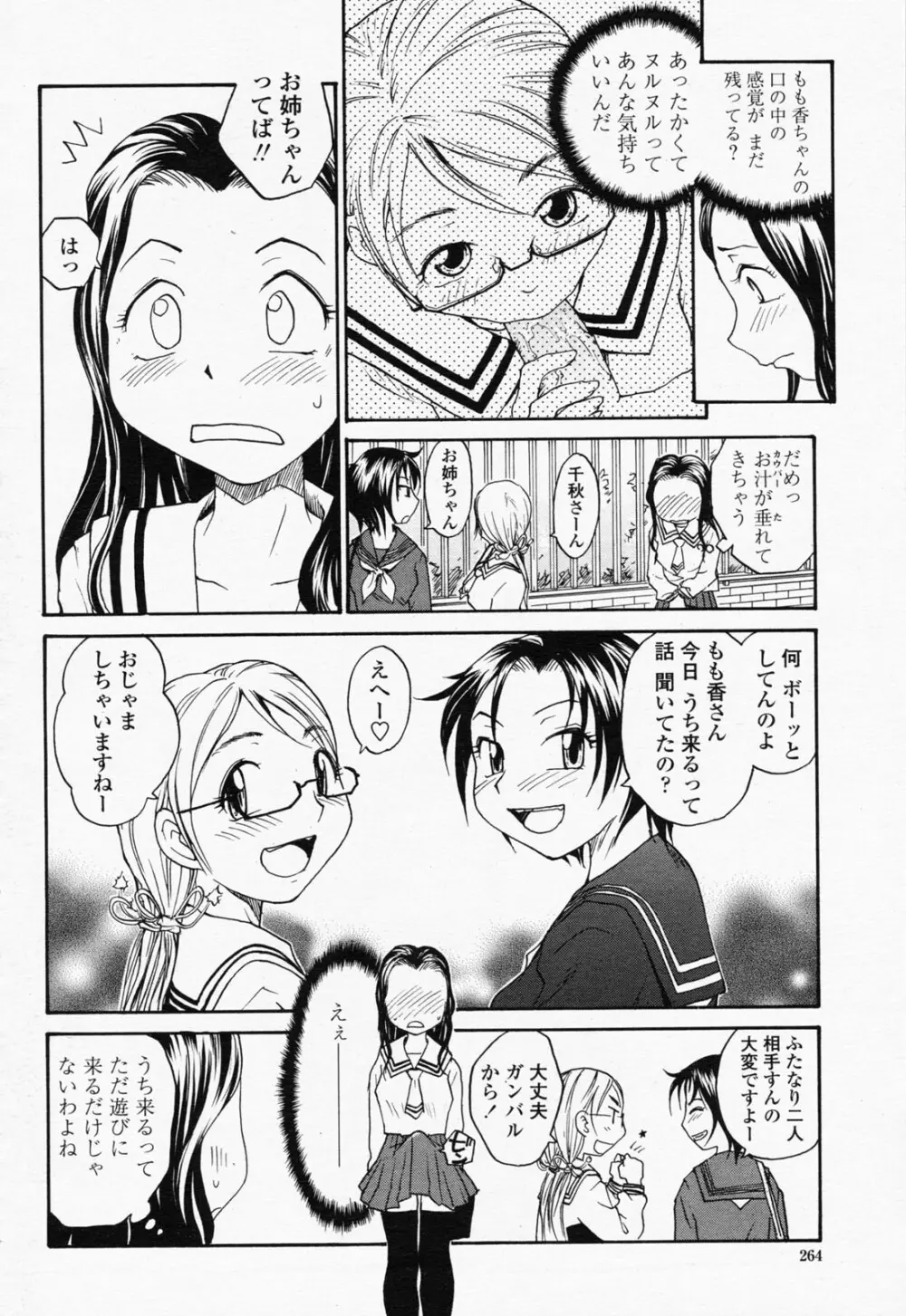 COMIC 桃姫 2008年07月号 264ページ