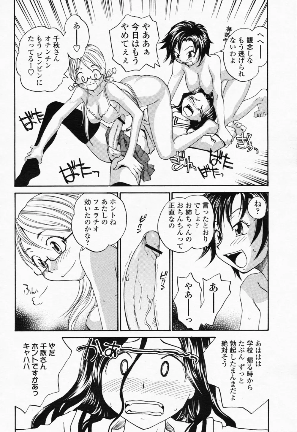 COMIC 桃姫 2008年07月号 266ページ