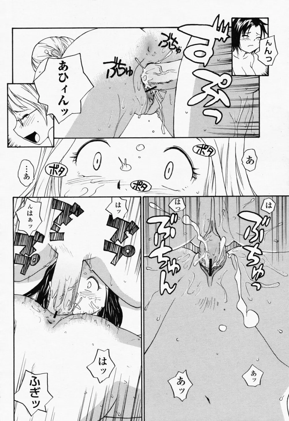 COMIC 桃姫 2008年07月号 268ページ