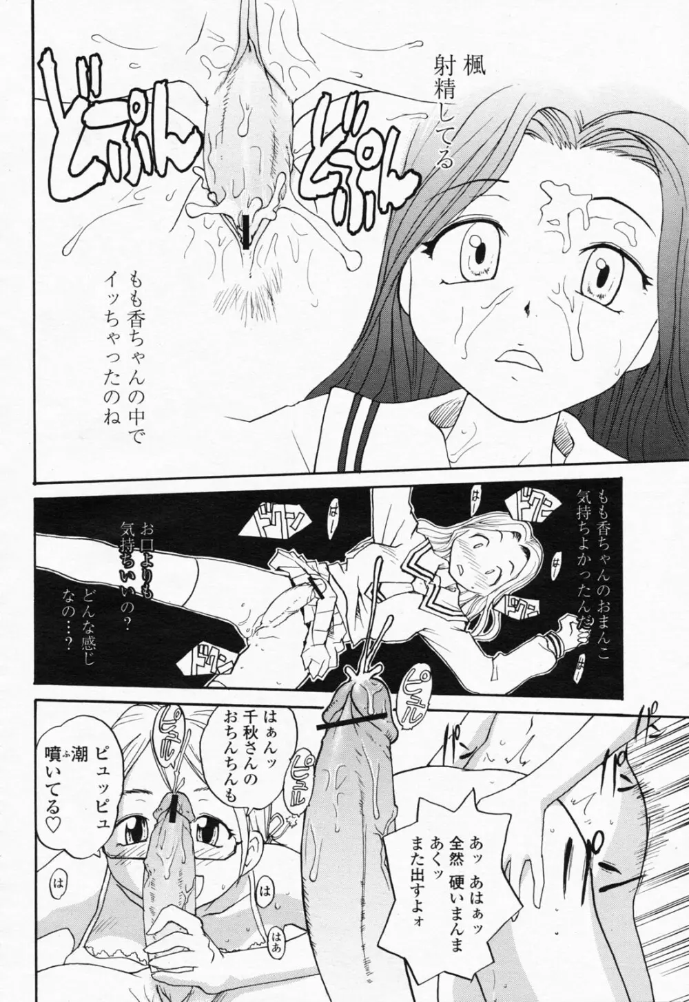 COMIC 桃姫 2008年07月号 270ページ