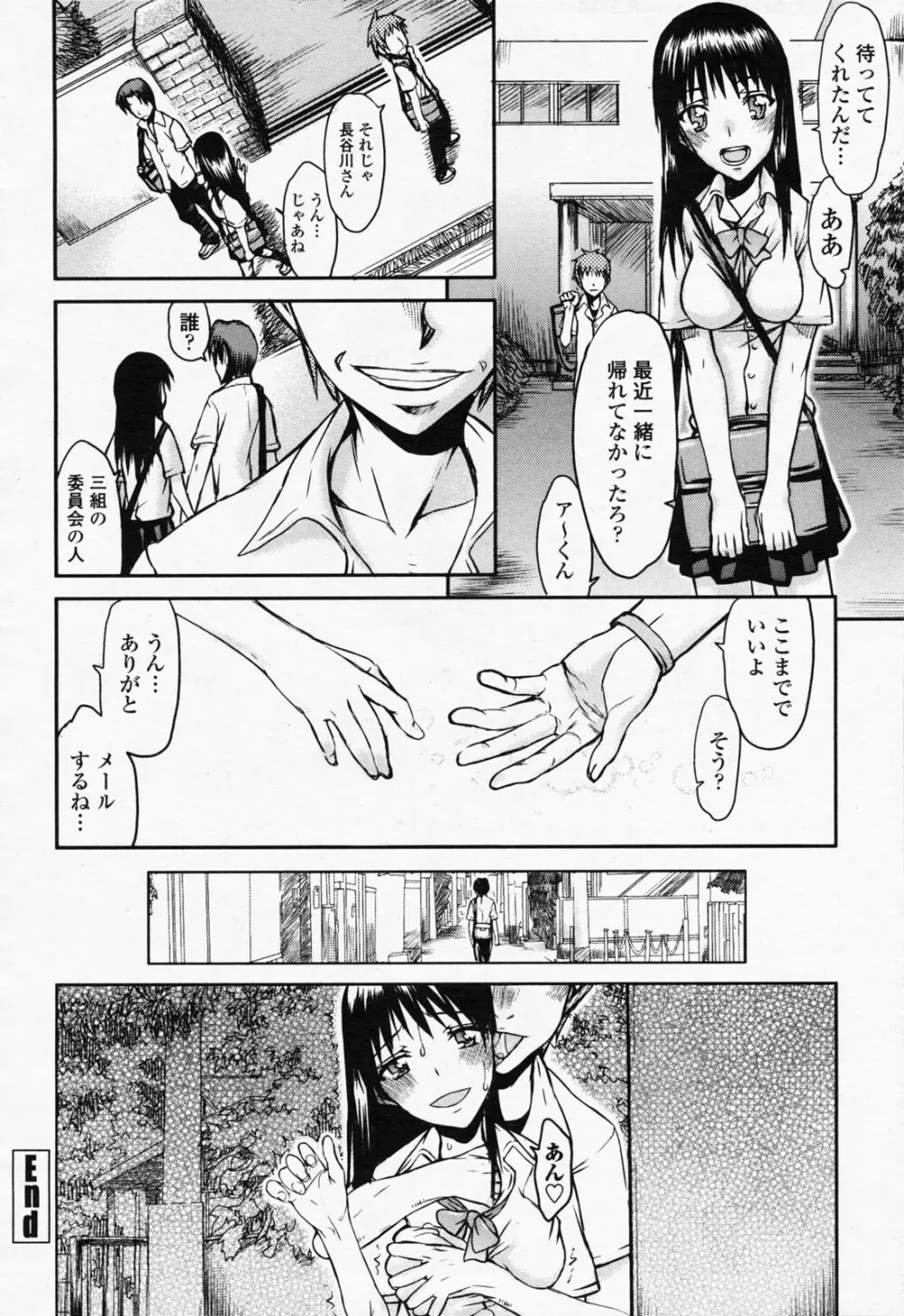 COMIC 桃姫 2008年07月号 288ページ