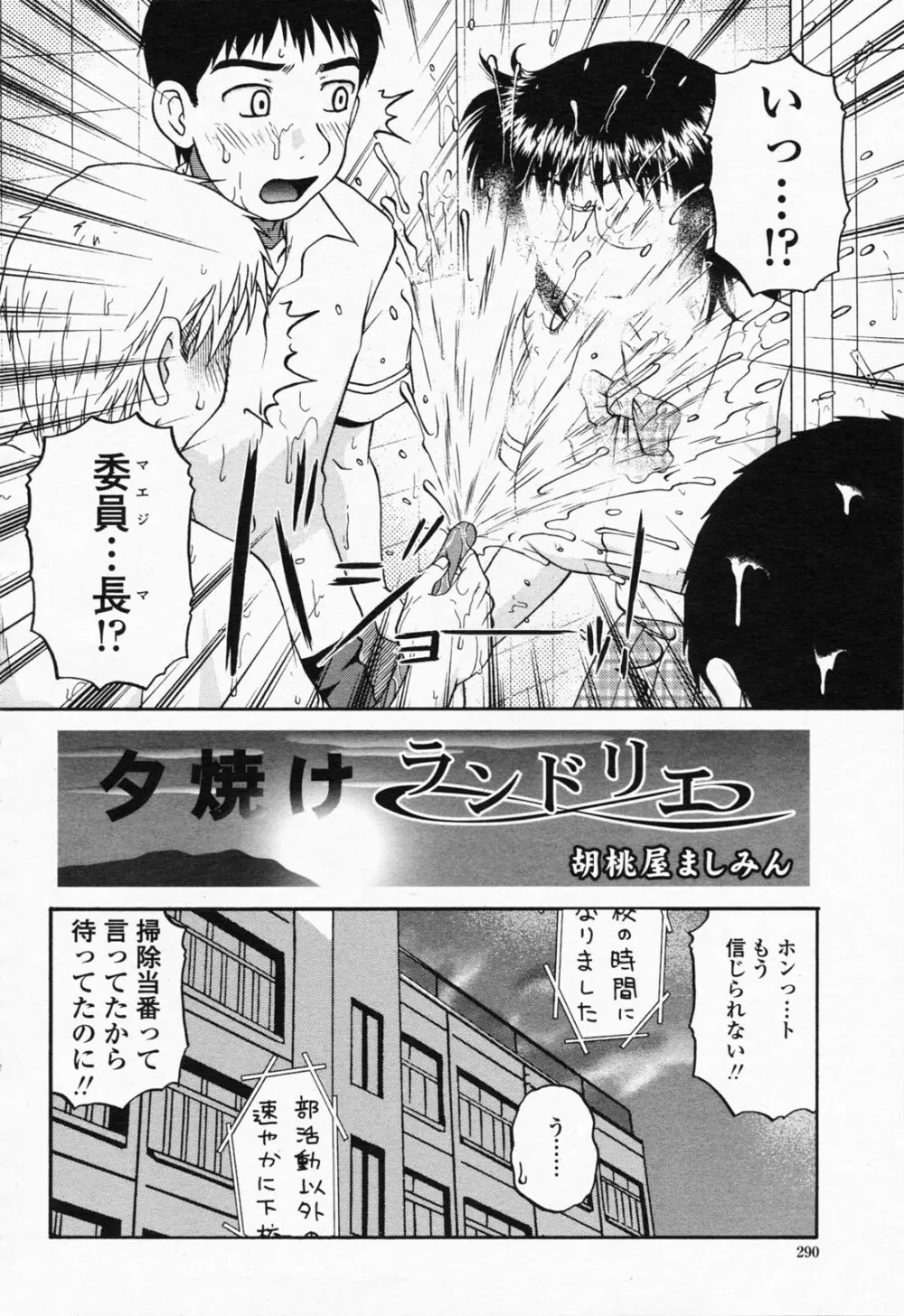 COMIC 桃姫 2008年07月号 290ページ