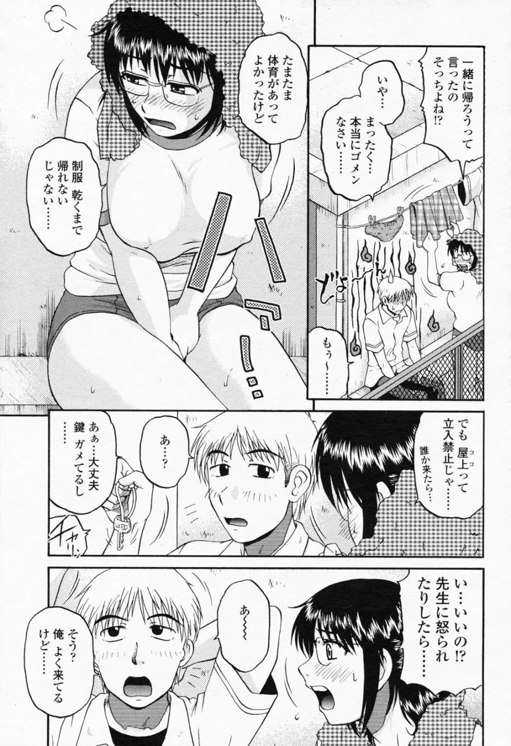 COMIC 桃姫 2008年07月号 291ページ