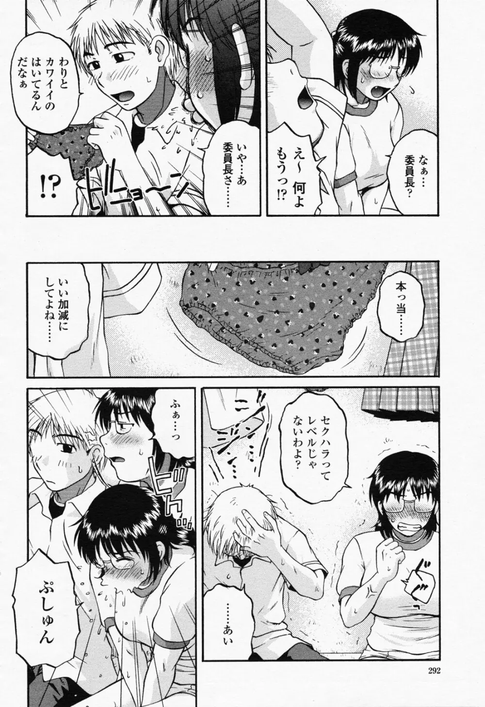 COMIC 桃姫 2008年07月号 292ページ