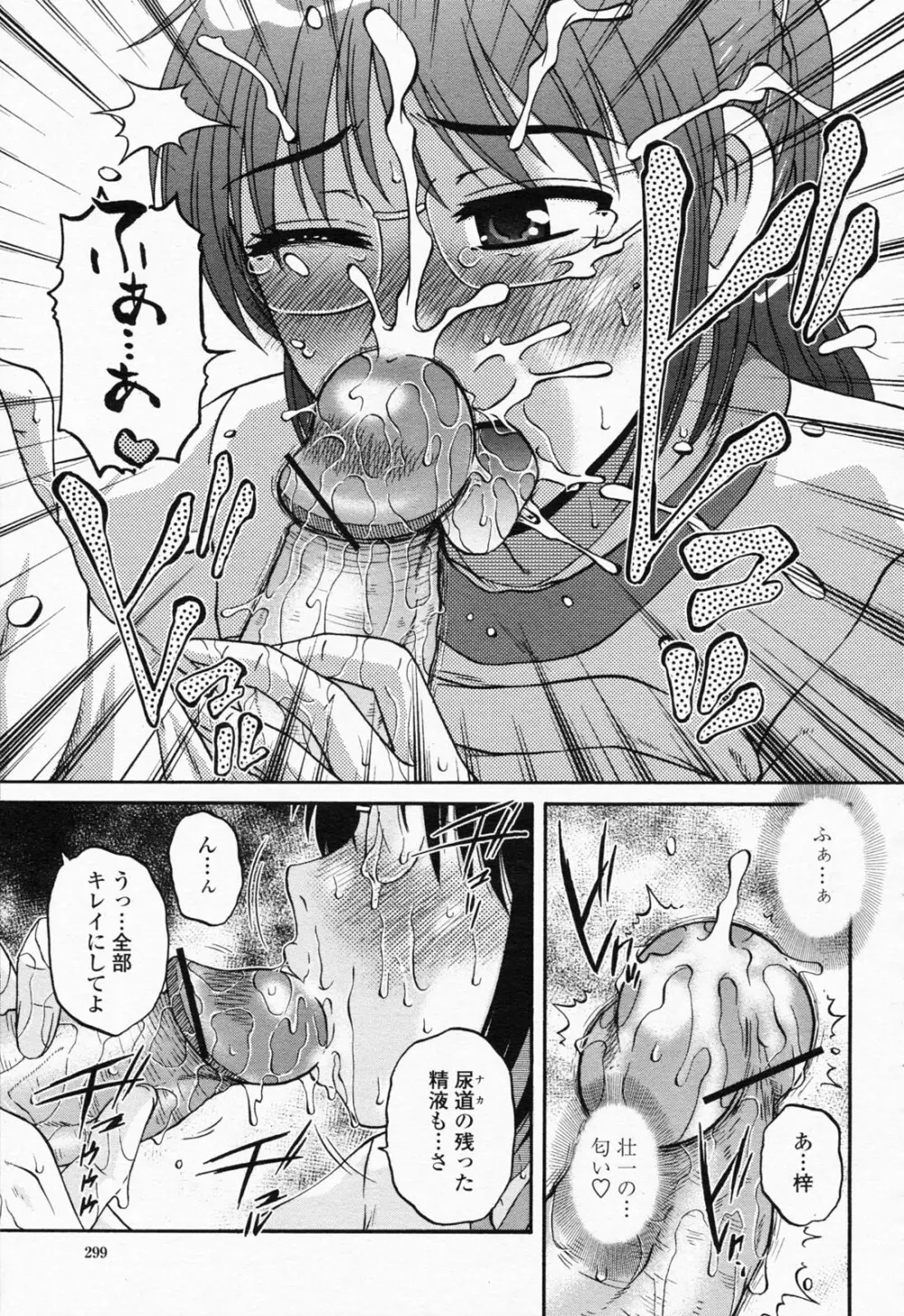 COMIC 桃姫 2008年07月号 299ページ