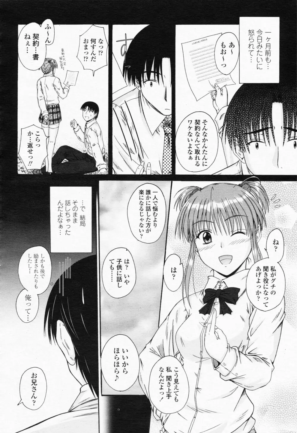 COMIC 桃姫 2008年07月号 330ページ