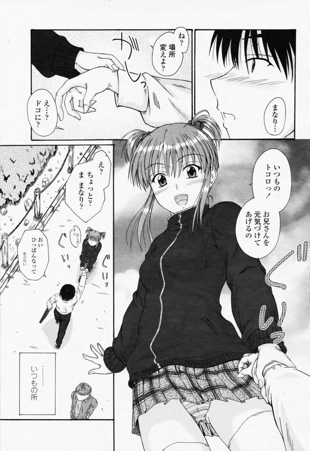 COMIC 桃姫 2008年07月号 333ページ