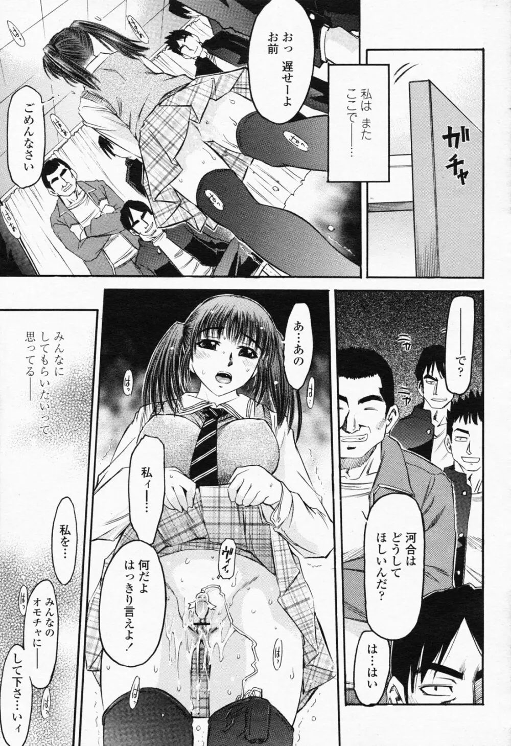 COMIC 桃姫 2008年07月号 355ページ