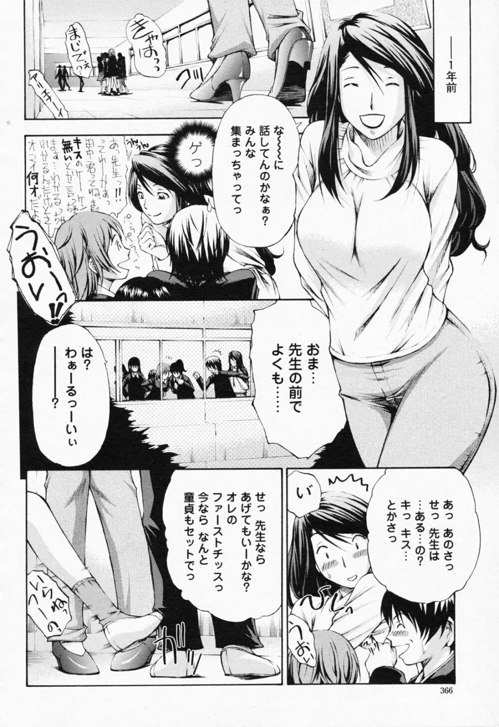COMIC 桃姫 2008年07月号 366ページ