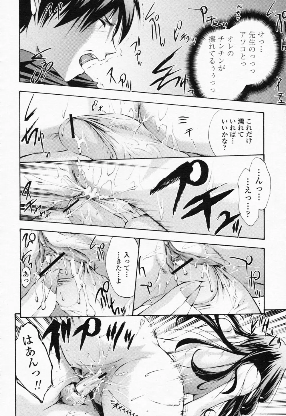 COMIC 桃姫 2008年07月号 378ページ