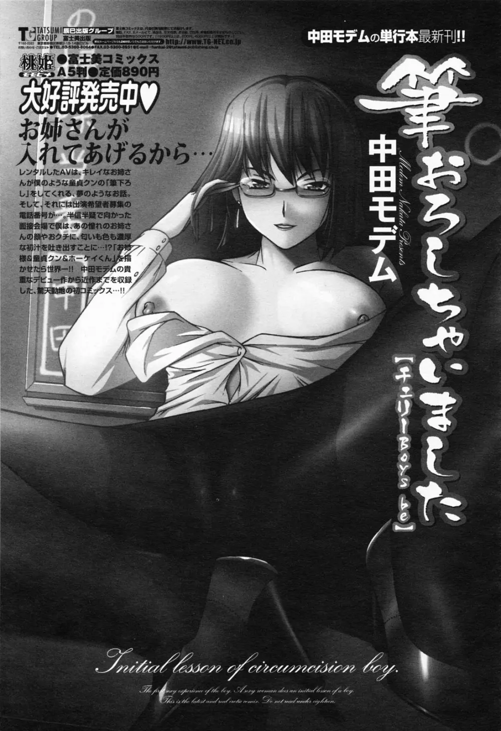 COMIC 桃姫 2008年07月号 385ページ
