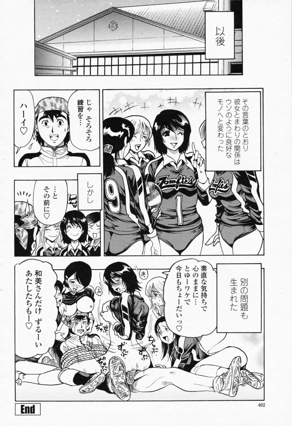 COMIC 桃姫 2008年07月号 402ページ