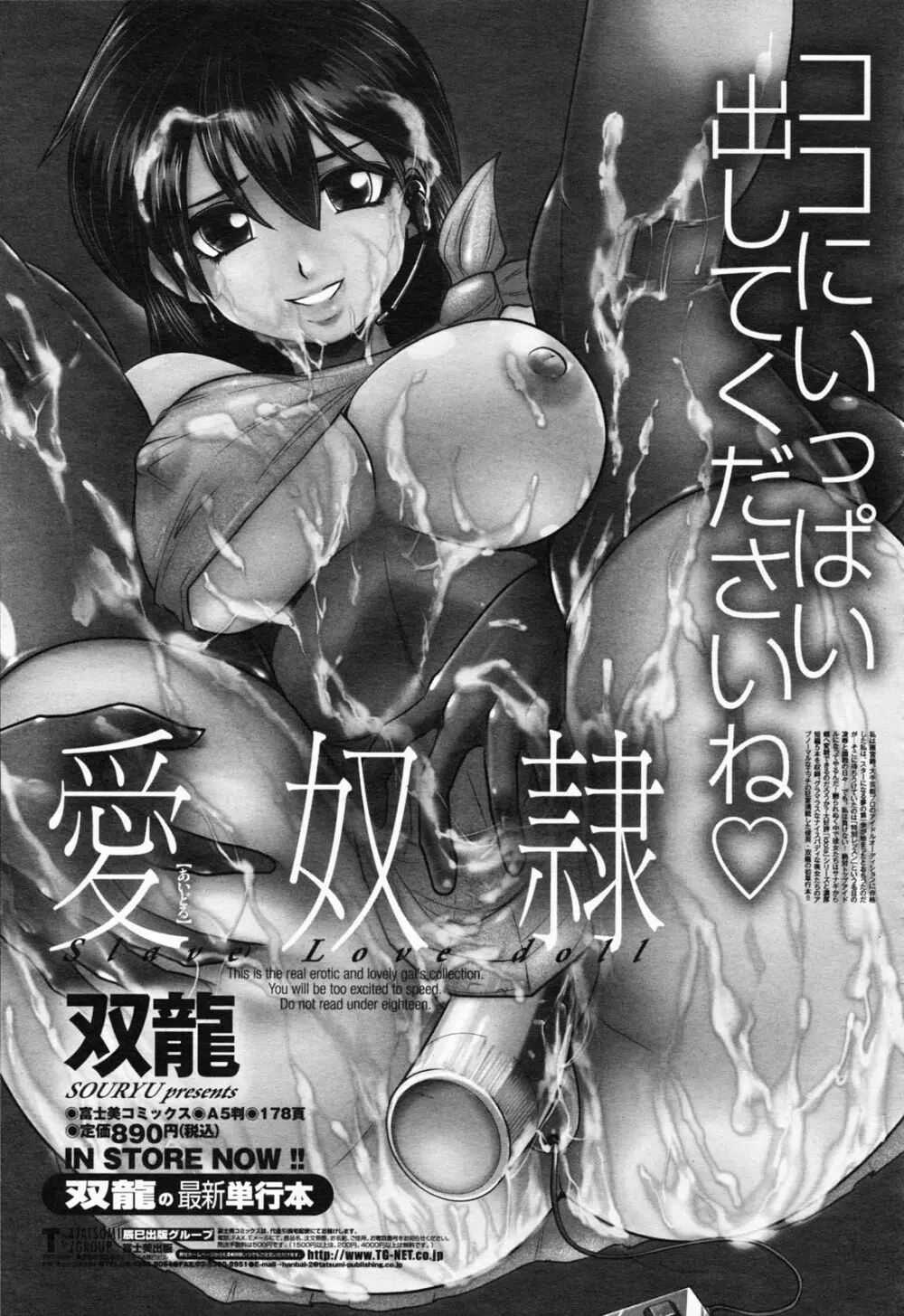 COMIC 桃姫 2008年07月号 419ページ