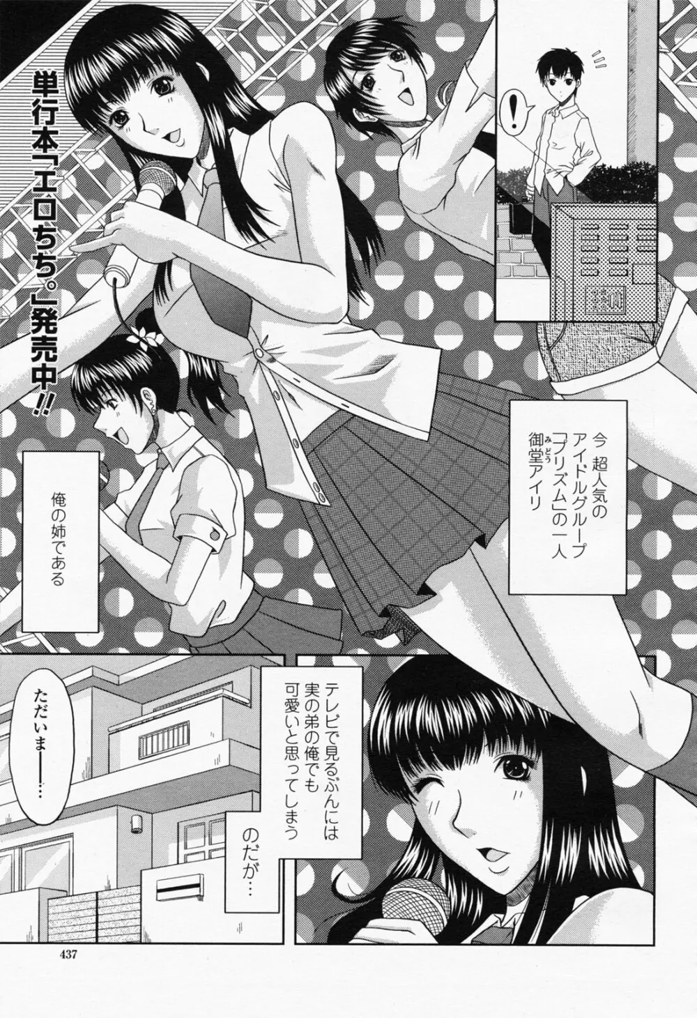 COMIC 桃姫 2008年07月号 437ページ