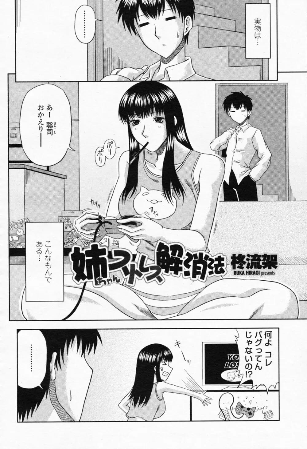 COMIC 桃姫 2008年07月号 438ページ
