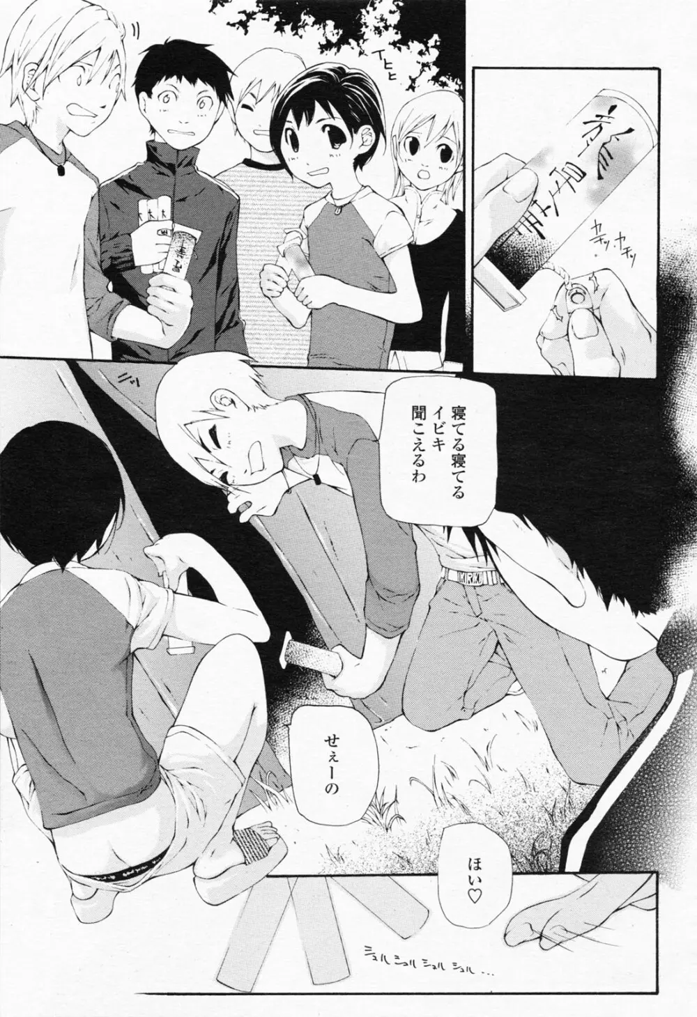 COMIC 桃姫 2008年07月号 471ページ