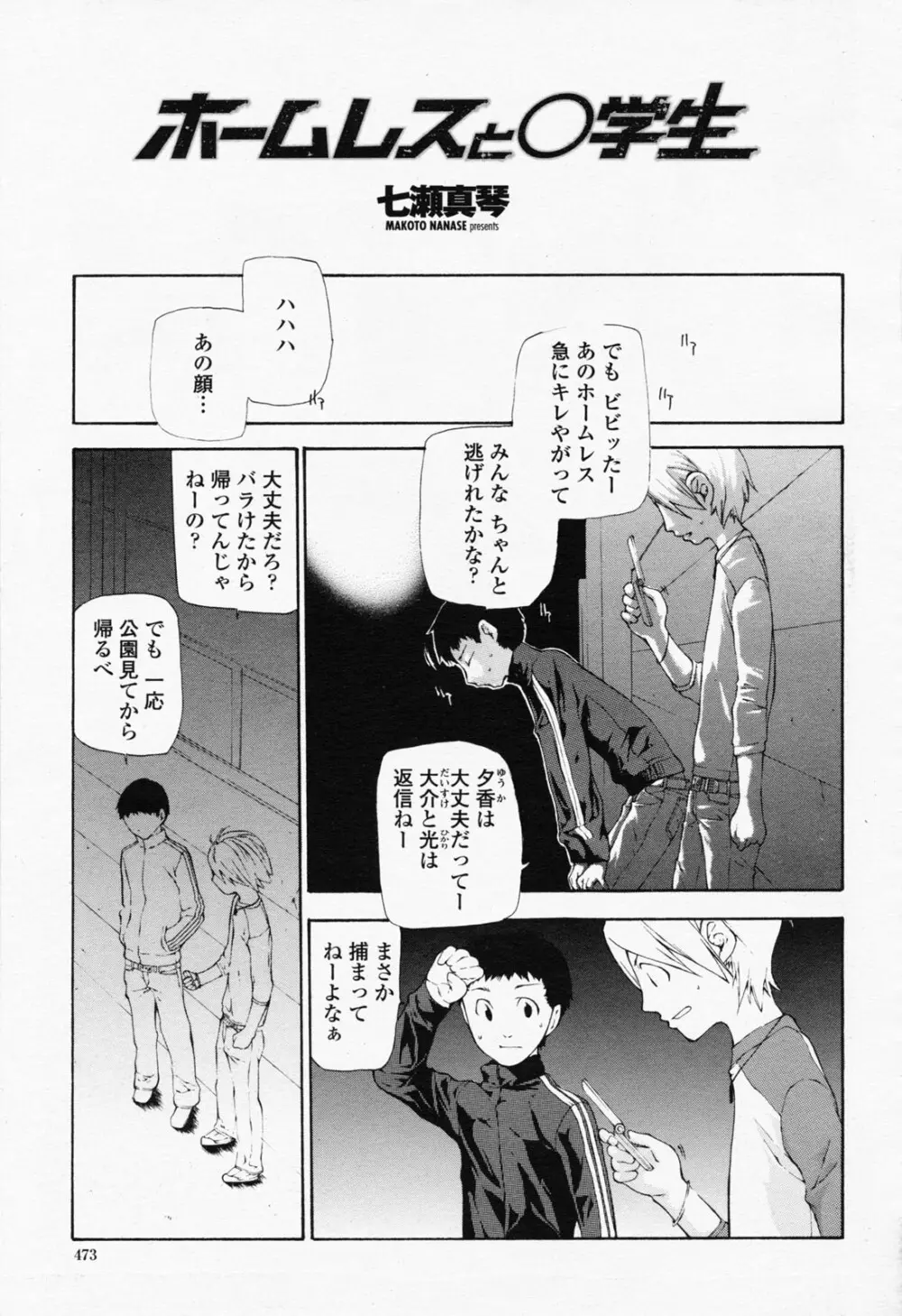 COMIC 桃姫 2008年07月号 473ページ