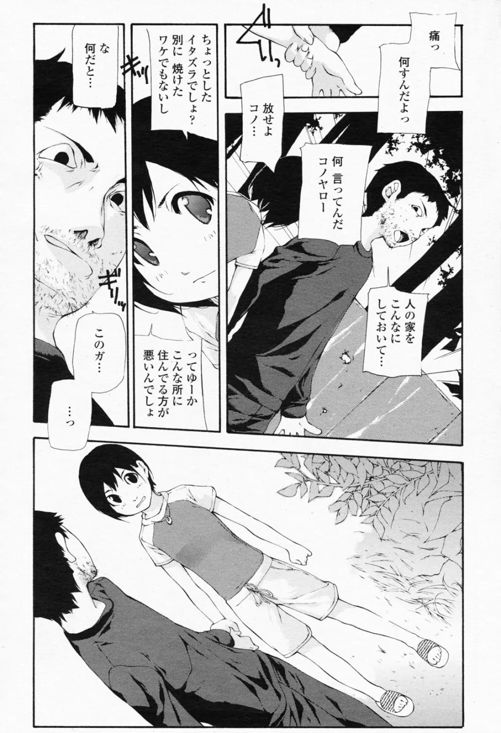 COMIC 桃姫 2008年07月号 474ページ