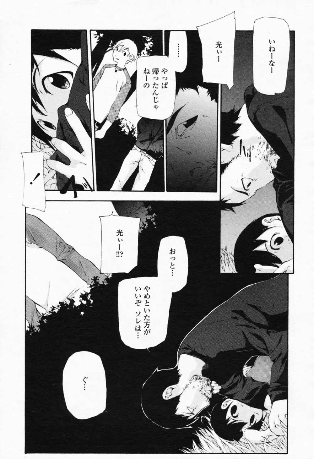 COMIC 桃姫 2008年07月号 479ページ