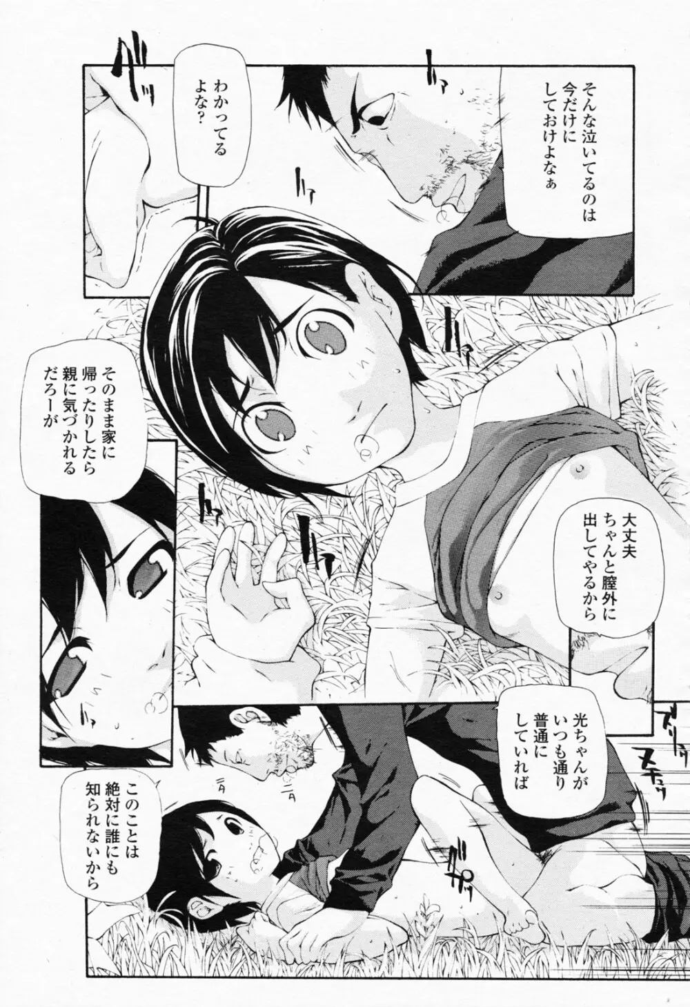 COMIC 桃姫 2008年07月号 483ページ