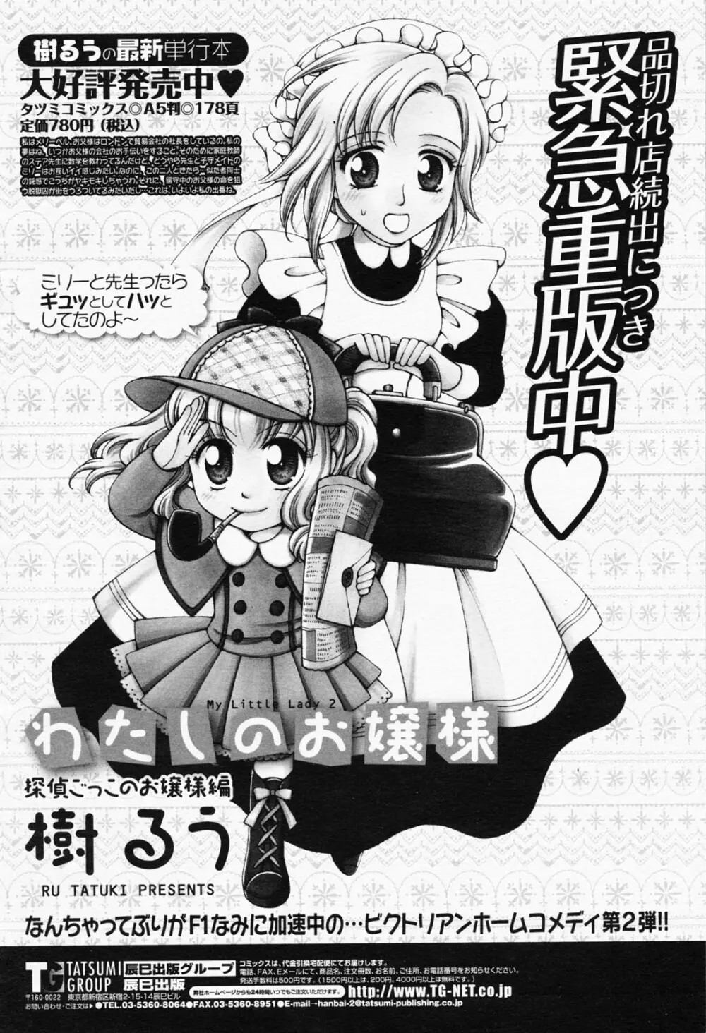COMIC 桃姫 2008年07月号 488ページ