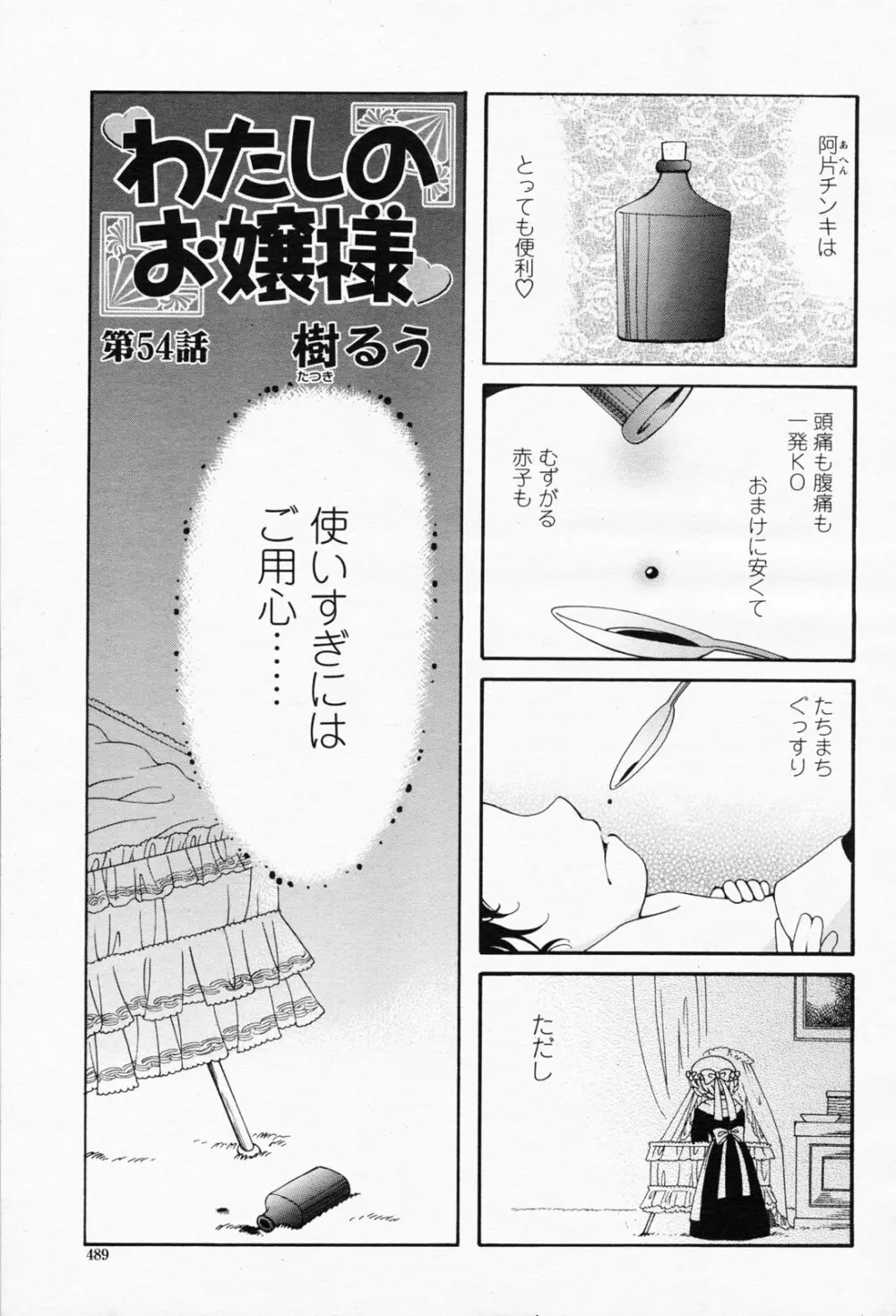 COMIC 桃姫 2008年07月号 489ページ