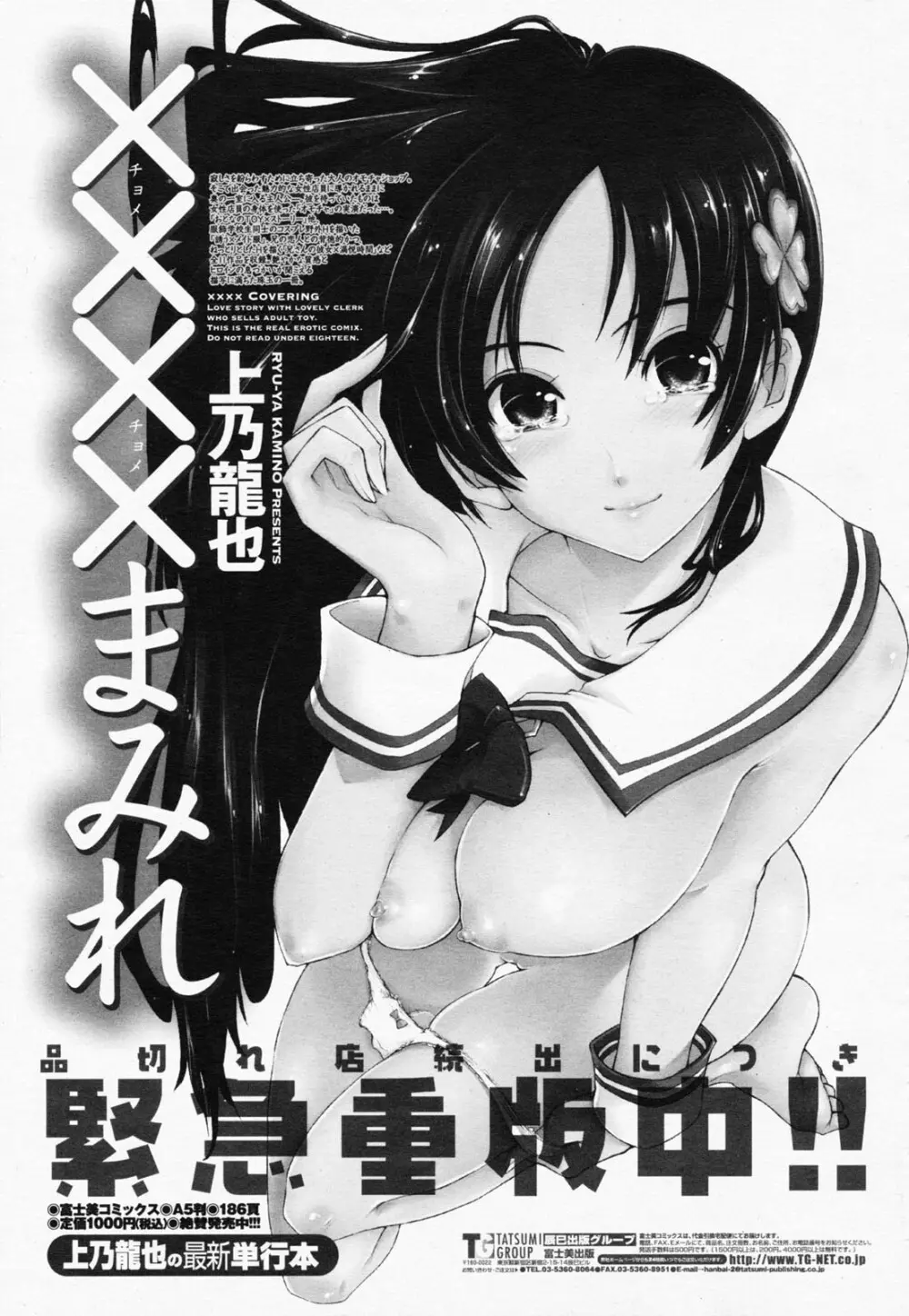 COMIC 桃姫 2008年07月号 49ページ