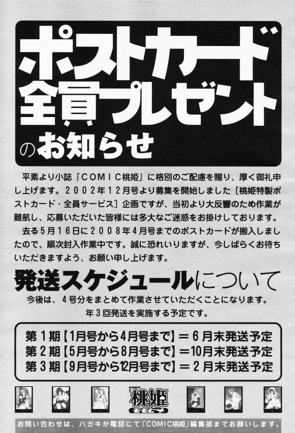 COMIC 桃姫 2008年07月号 497ページ