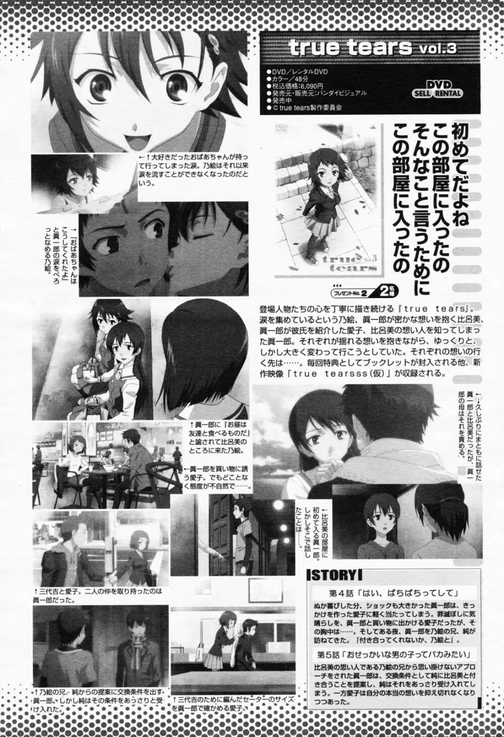 COMIC 桃姫 2008年07月号 500ページ