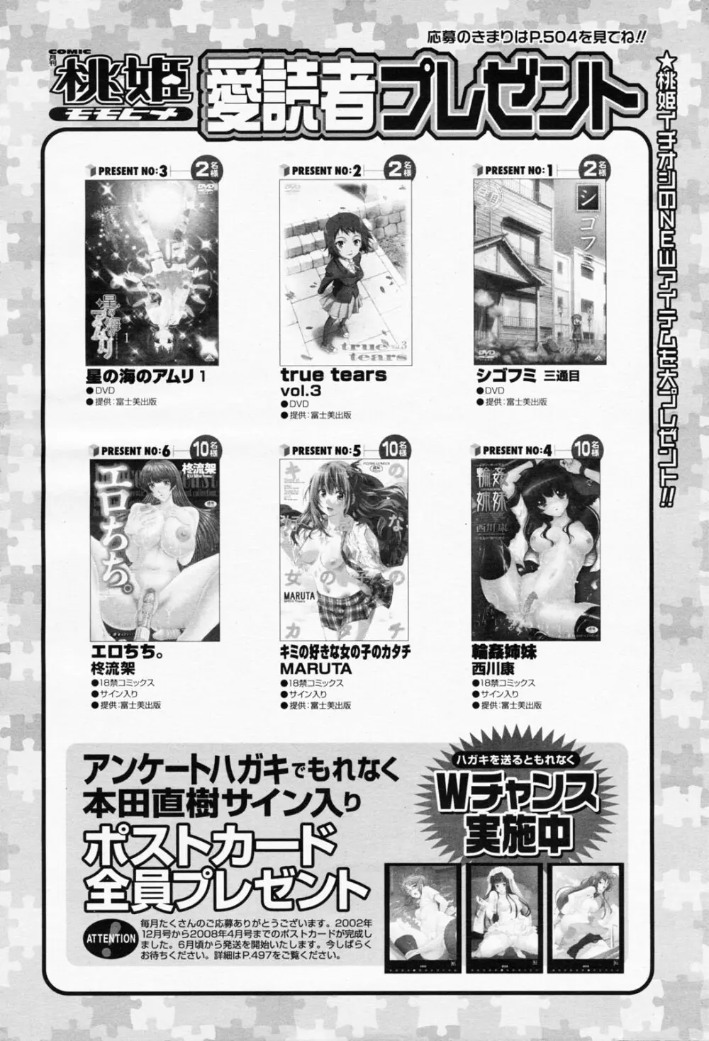 COMIC 桃姫 2008年07月号 502ページ