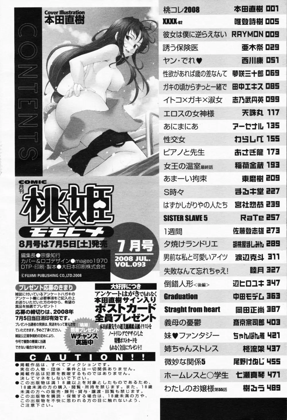 COMIC 桃姫 2008年07月号 504ページ