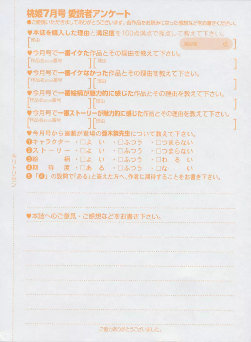 COMIC 桃姫 2008年07月号 506ページ