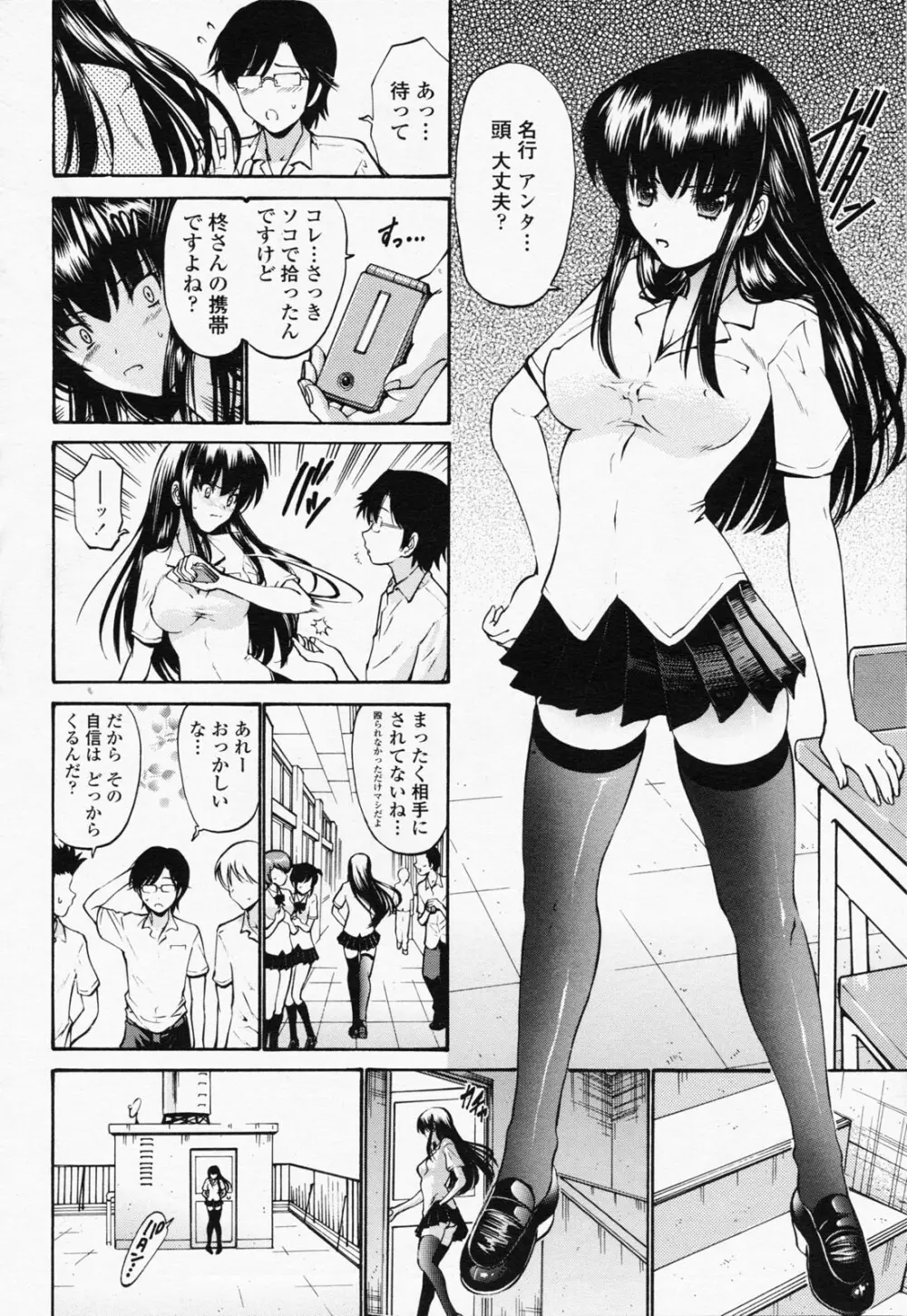 COMIC 桃姫 2008年07月号 52ページ