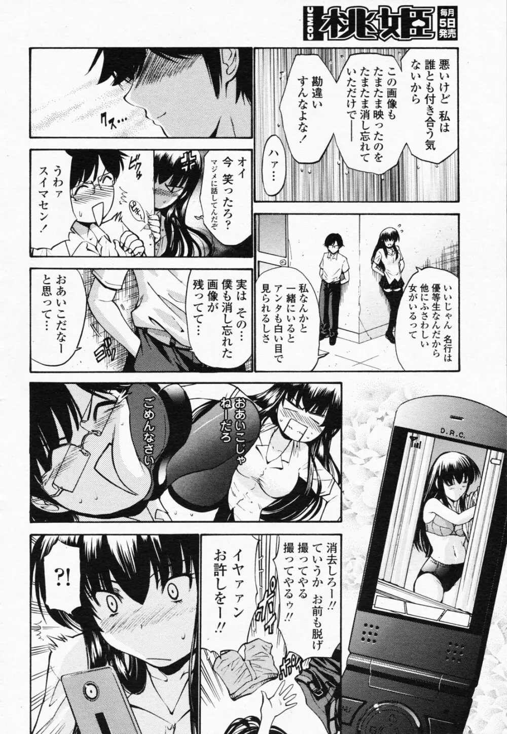 COMIC 桃姫 2008年07月号 54ページ